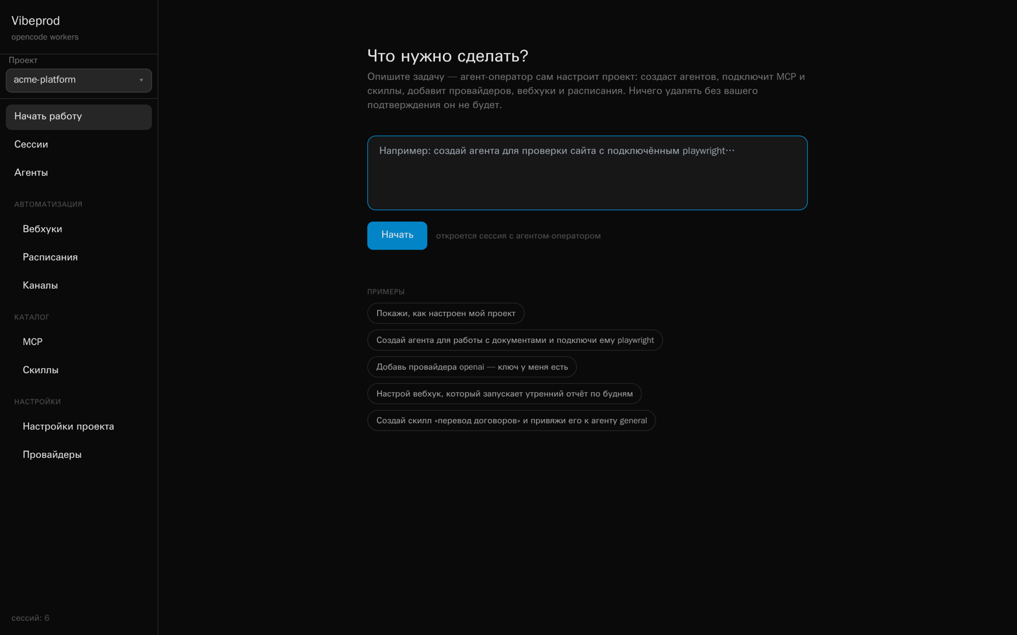 The Vibeprod home screen with a prompt box for describing the automation you want.